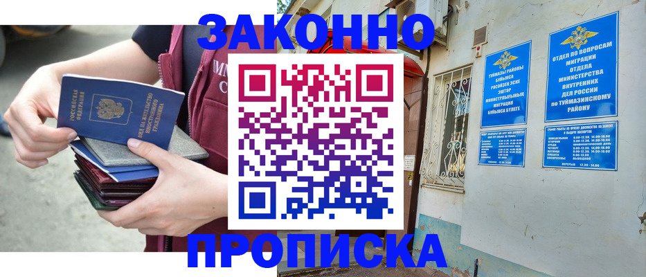 временная регистрация купить в Тогучине