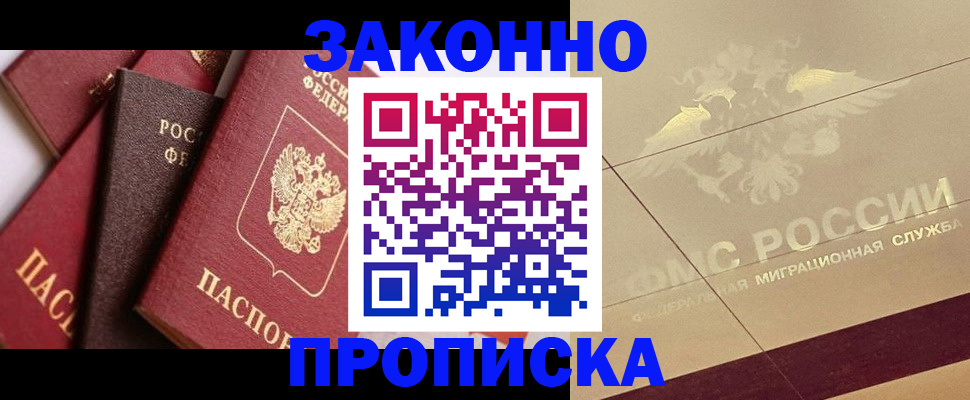 прописка в квартире в Тогучине